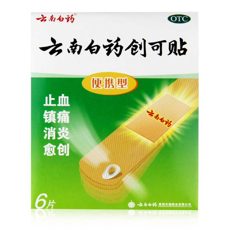 云南白药创可贴 30片 透气防磨脚 外伤止血创口贴止血贴消炎