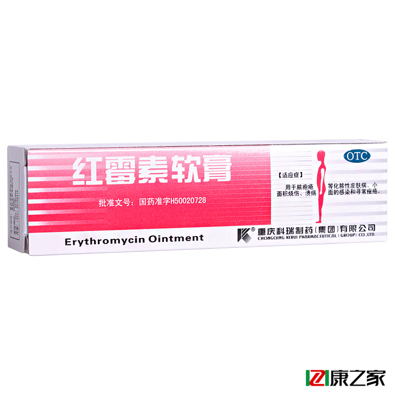 科瑞 红霉素软膏10g 脓疱疮等化脓性皮肤病 小面积烧伤  痤疮药品
