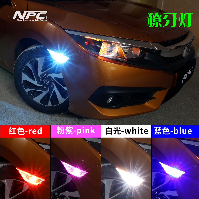 Xinxia fang lamp LED reading lamp leaf board steering reverse fog lamp brake modification dedicated ten generation Cisha domain
