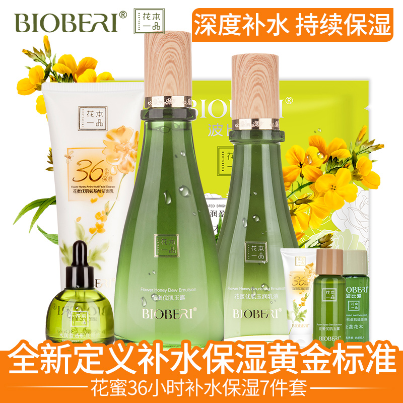 波比爱花蜜化妆品套装女秋补水保湿植物水乳液花本一品护肤七件套