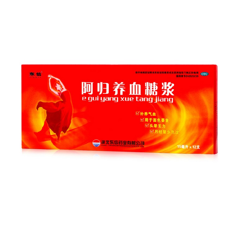 东信 阿归养血糖浆 15ml*12支/盒 头晕乏力面黄月经量少