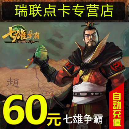 Tencent seven male contending for 60 yuan 600 yuan treasure point card 60Q coin 60Q coin QB Q coin can be universal automatic recharge