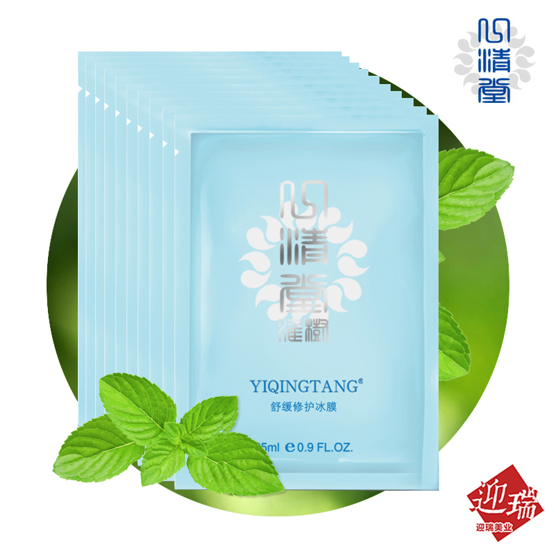 心清堂淮树 舒缓修护冰膜25ml*10片 修护滋润补水面膜