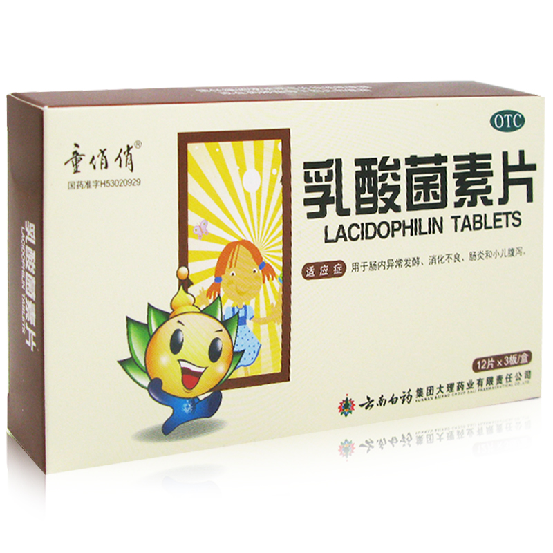 云南白药 童俏俏 乳酸菌素片 36片 消化不良肠炎 小儿儿童腹泻