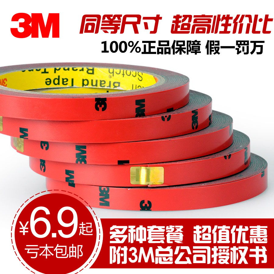 3m双面胶车用强力双面胶带汽车专用双面胶贴无痕防水耐高温3M胶