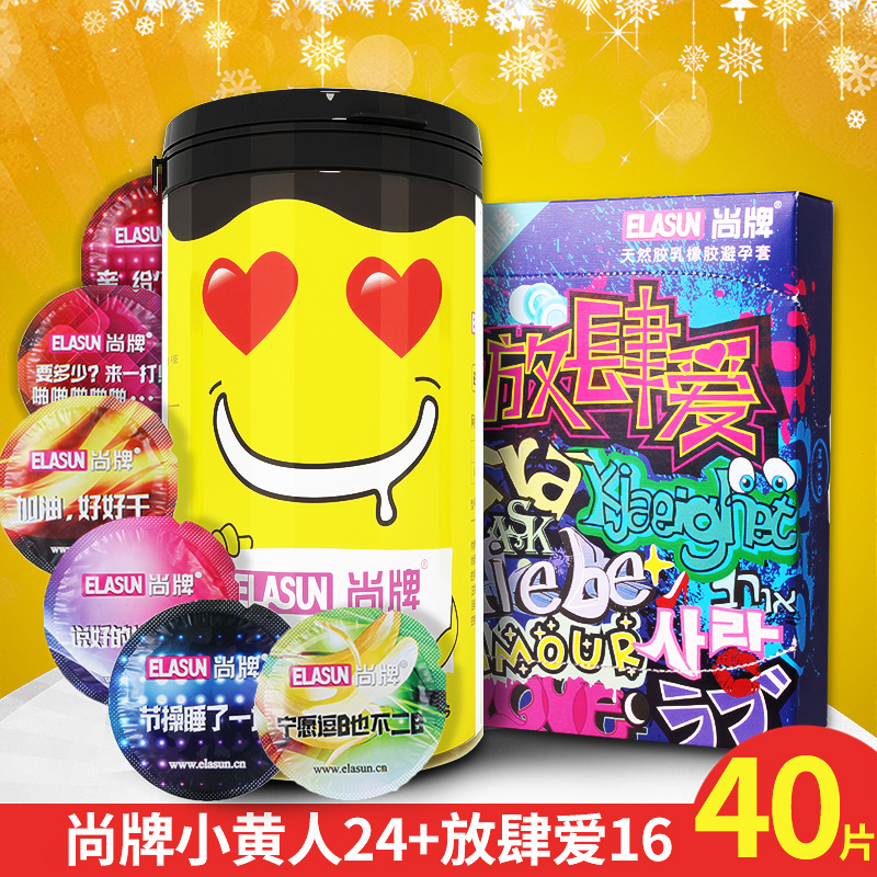 尚牌避孕套小黄人定制罐装安全套24片+16片成人用品女情趣避孕套Z