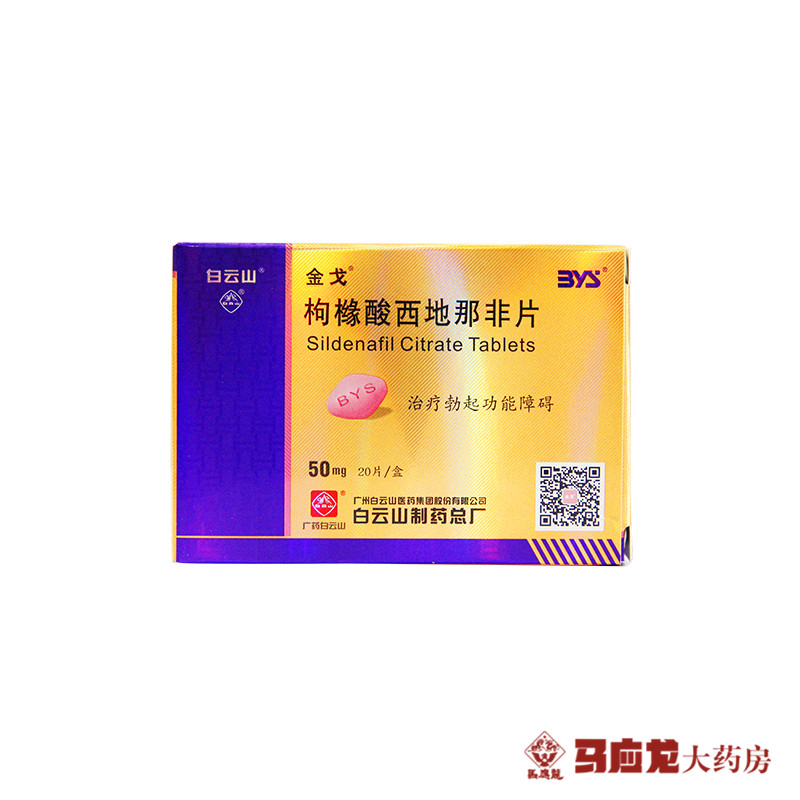 金戈 金戈 枸橼酸西地那非片 50mg*20片/盒
