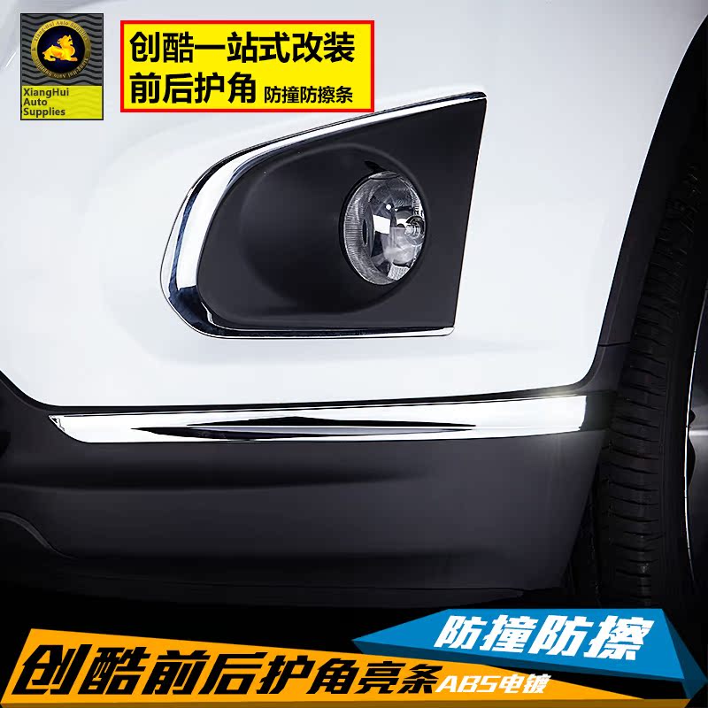 适用于雪佛兰创酷车身装饰条防撞亮条前后护角防擦防刮条外饰改装