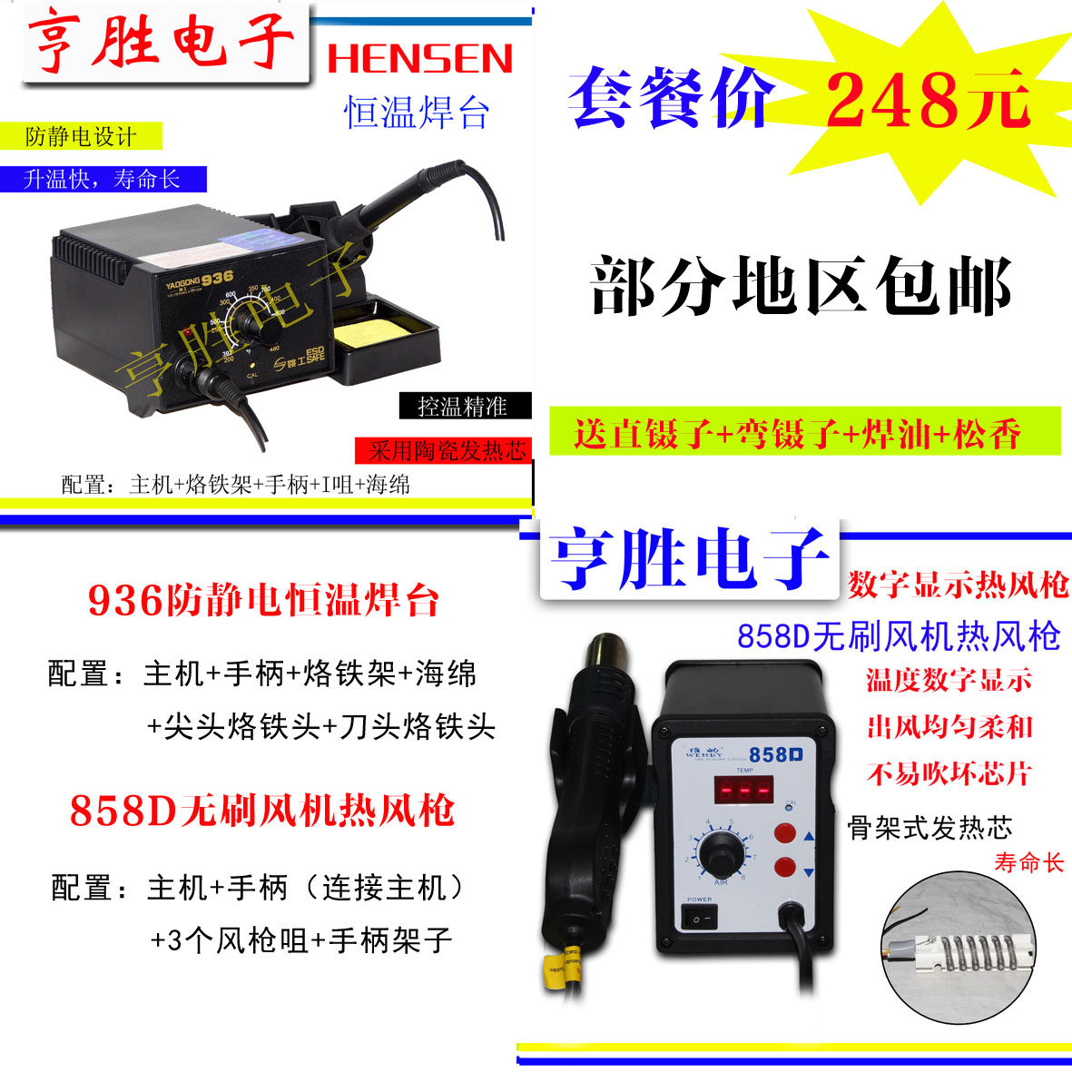Combination package part 858D brushless fan hot air gun 936 anti-static constant temperature desoldering table
