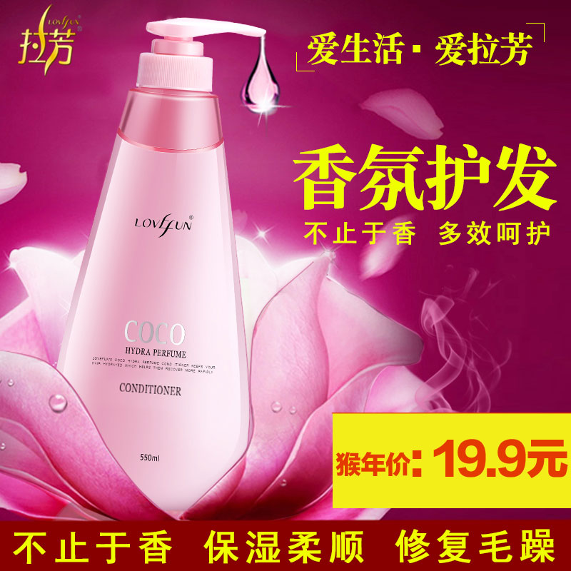 拉芳LAFcoco香水护发素修复干枯毛躁护发卷发直发还原酸护理