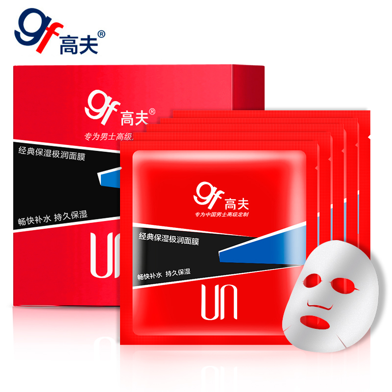 gf/高夫男士经典保湿极润面膜贴正品 补水滋润收缩毛孔 秋冬保湿