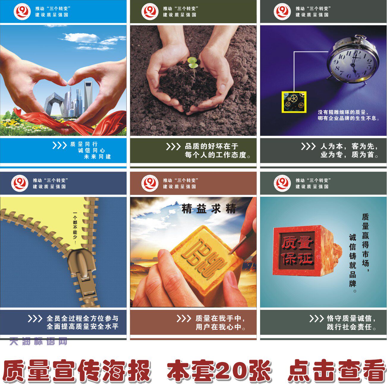 Quality Month Propaganda Poster Company Enterprise Quality Publicity Hung Painting Quality Management Slogan Safety Production Wall Chart