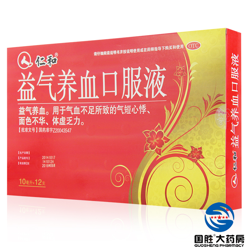 4盒】仁和 益气养血口服液 10ml*12支 养气补血气短心悸 女人调经