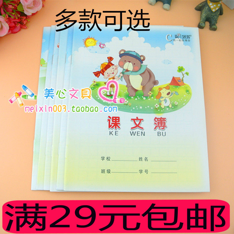 Wei Sheng Job Book Students Job practice This cute cartoon 24 open homework This 18 optional assorted book cover 10 