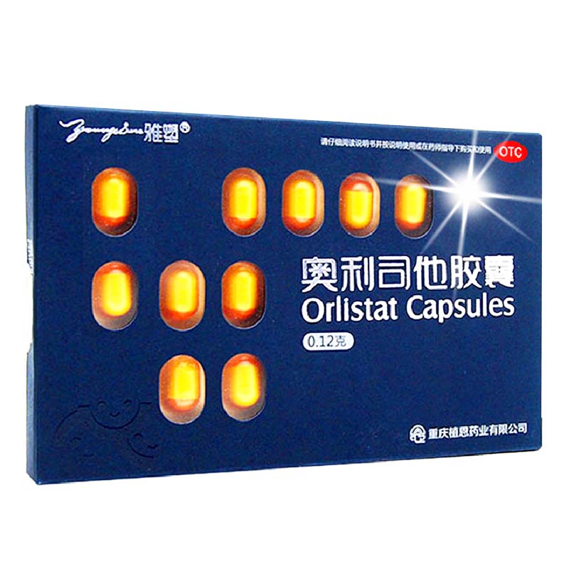 【领券+顺丰】雅塑奥利司他胶囊 18粒 减肥药排油 治疗肥胖药品包