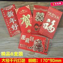 Festive supplies red envelopes boutique hard paper bronzing creative personality thousand yuan New Year wedding red envelope bags