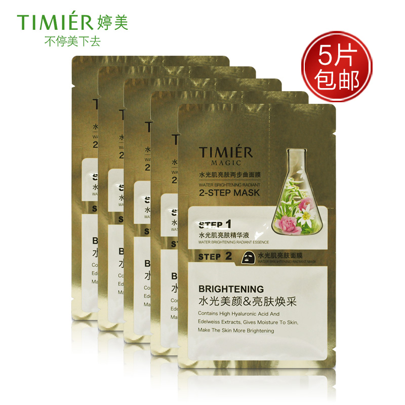 婷美美肌水光肌亮肤两步曲面膜5片 补水精华液补水面膜补水滋养