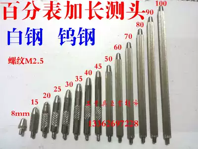 Tungsten steel white steel percentile probe Extended probe connected to the long rod extension rod 8 15 20 25 30-100mm