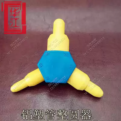 Aluminum plastic pipe rounder expander plastic pipe whole garden Aluminum plastic pipe expander Aluminum Plastic Pipe Bender