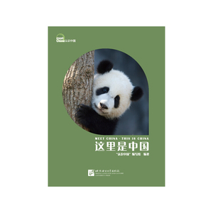 认识中国 这里是中国