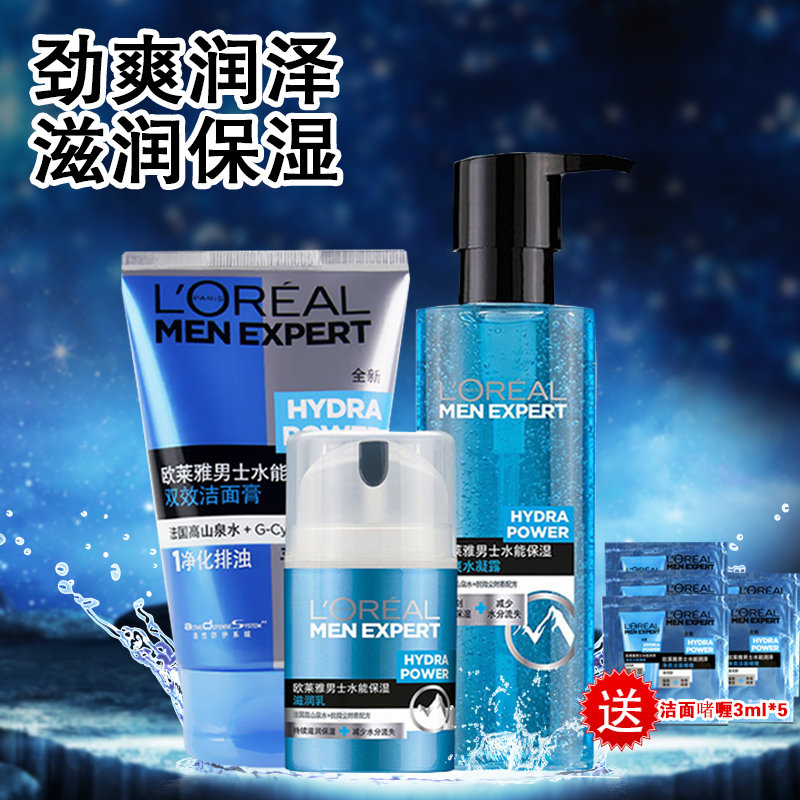 巴黎欧莱雅男士护肤品套装水能洗面奶乳液面霜补水保湿滋润肤乳霜