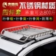 Universal thép không gỉ xe giá hành lý giá nóc khung hành lý khung du lịch khung mái giá du lịch kệ SUV cốp nóc ô tô Roof Rack