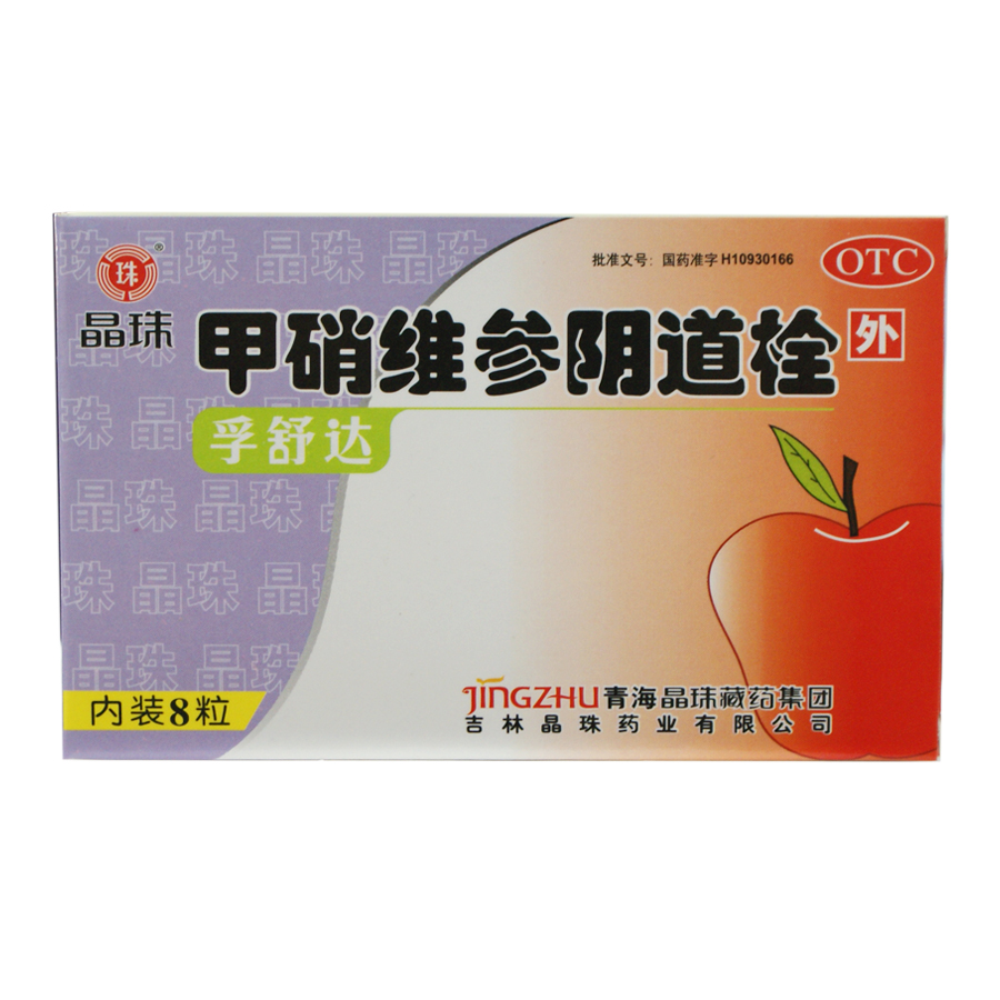 孚舒达 甲硝维参阴道栓 0.5g*8粒/盒 滴虫性及细菌性阴道炎