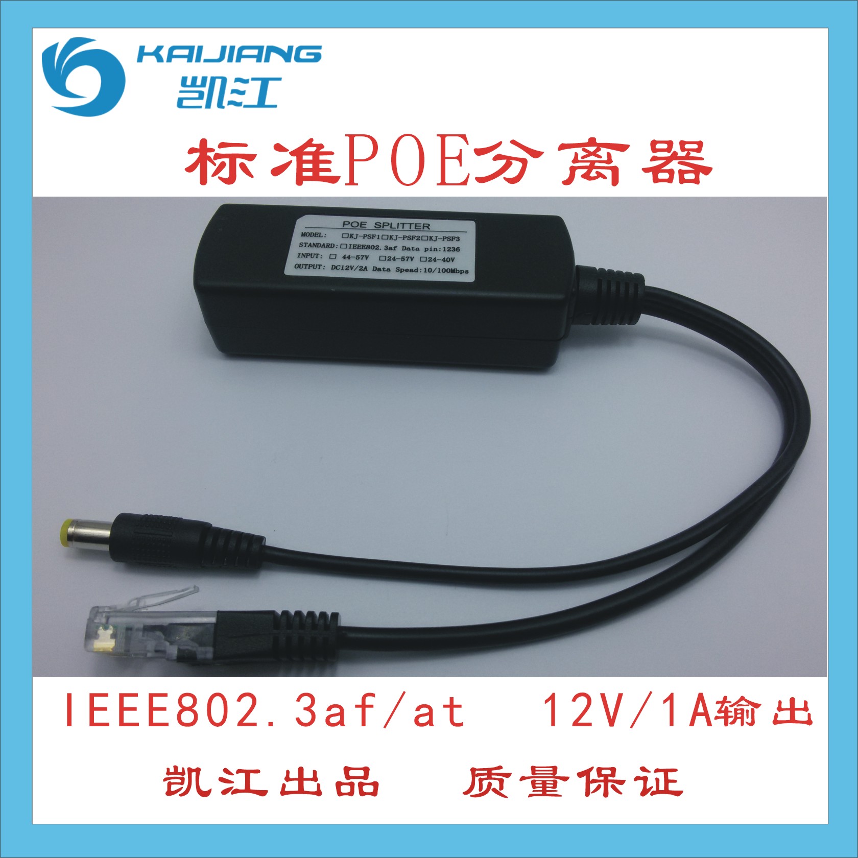 Shenzhen manufacturers supply standard POE separator separation line network camera power supply module 12V output