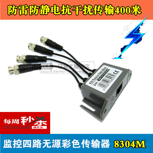 Surveillance video 4-way four-way passive twisted pair transmitter network line RJ45 crystal port lightning protection and anti-interference 8304M