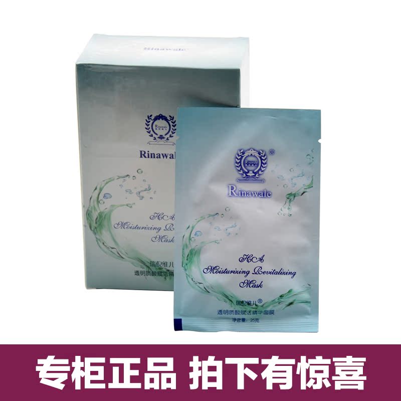 瑞倪维儿 透明质酸赋活精华面膜12片装 面膜套装