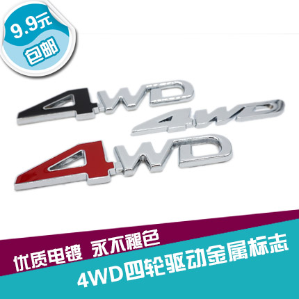 4WD四驱车标汽车 个性车贴金属车标排量标哈弗H6 H9改装专用超市