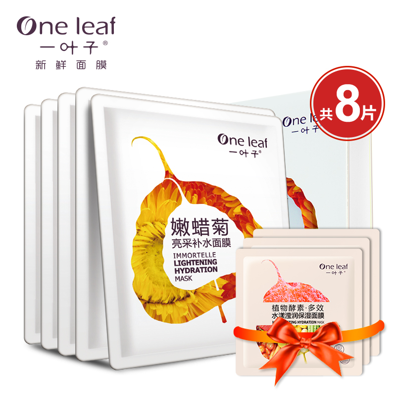 一叶子嫩蜡菊亮采面膜 春夏补水保湿清洁收缩毛孔男女化妆品