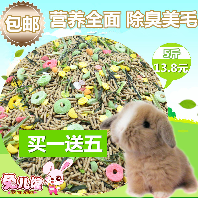 Full-nutrition young rabbit to become rabbit grain deodorized anti-cocks rabbit feed The Dutch pig grain 5 catches of the country