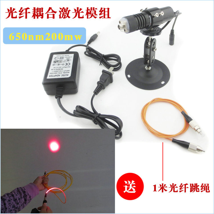 650nm200mw光纤耦合激光器红光激光模组FC接口多模点状激光器整套