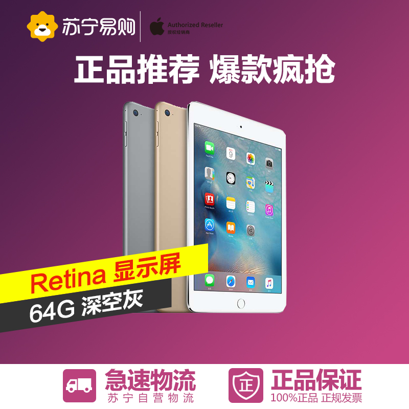 Apple苹果平板 iPad mini4 7.9英寸 深空灰 银色 金色 64G