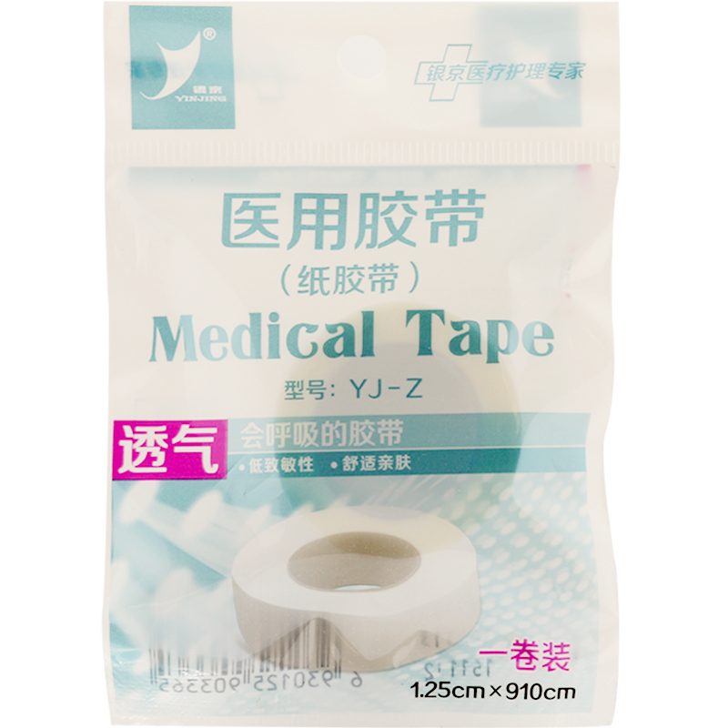 银京 医用胶带 纸胶带 1卷 透气型 防水效果好 低致敏性 舒适亲肤