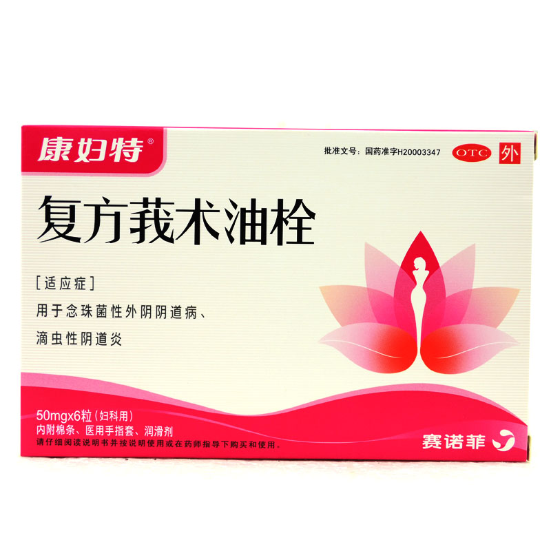 康妇特 复方莪术油栓6粒滴虫性 念珠菌性阴道炎 妇科炎症药品