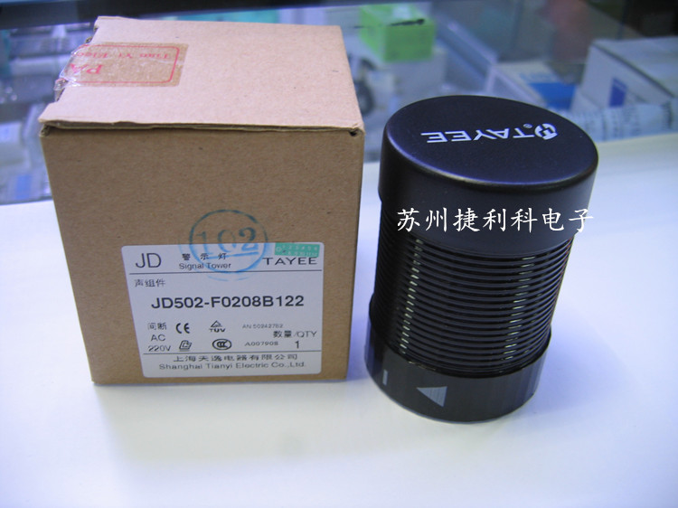 Shanghai Tianyi 50mm alarm light buzzer JD502-F0208B122 discontinuous sound component 80db alarm