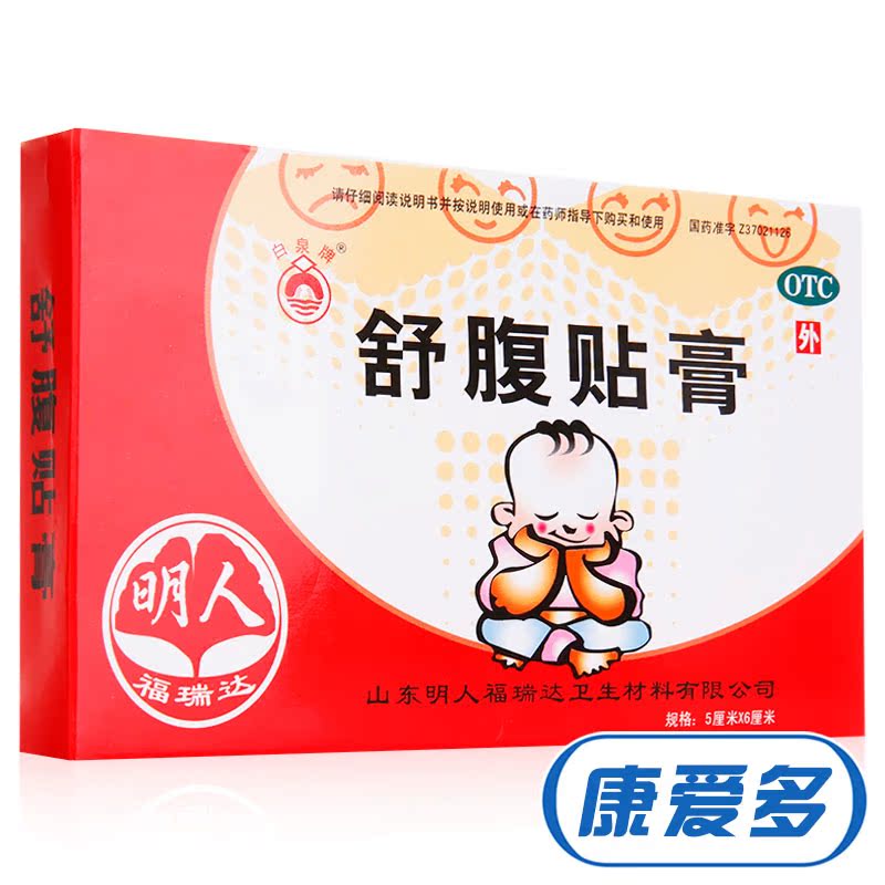 福瑞达 舒腹贴膏 4贴 恶心呕吐肠鸣 小儿腹泻 腹痛腹胀食欲不振