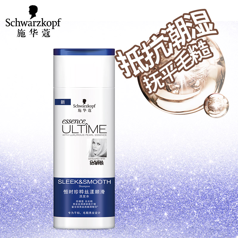 【满99减40】施华蔻恒时珍粹丝漾顺滑洗发水250ml柔顺去毛躁正品