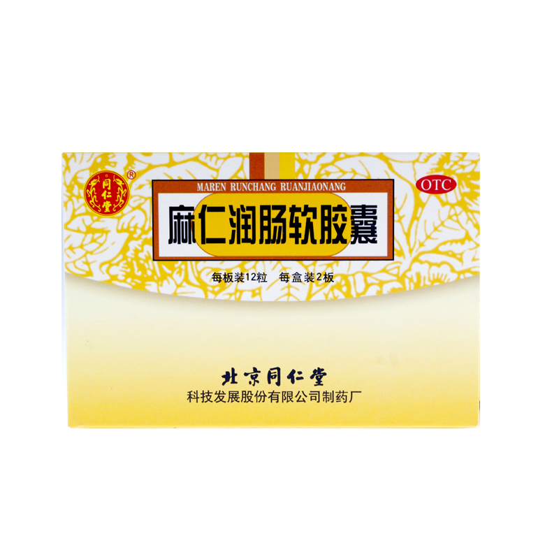 同仁堂 麻仁润肠软胶囊0.5g*24粒/盒 润肠通便 肠燥便秘 便秘药