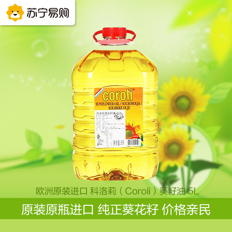 【苏宁易购】欧洲原装进口科洛莉（Coroli）葵花籽油 5L