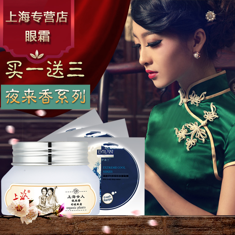 上海女人夜来香紧致眼霜30g正品老牌国货护肤品保湿补水去黑眼圈