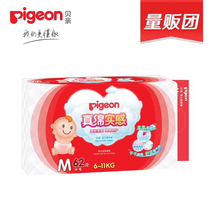 贝亲婴儿真绵实感纸尿裤M62片 宝宝尿不湿超薄干爽MA42(6-11kg)