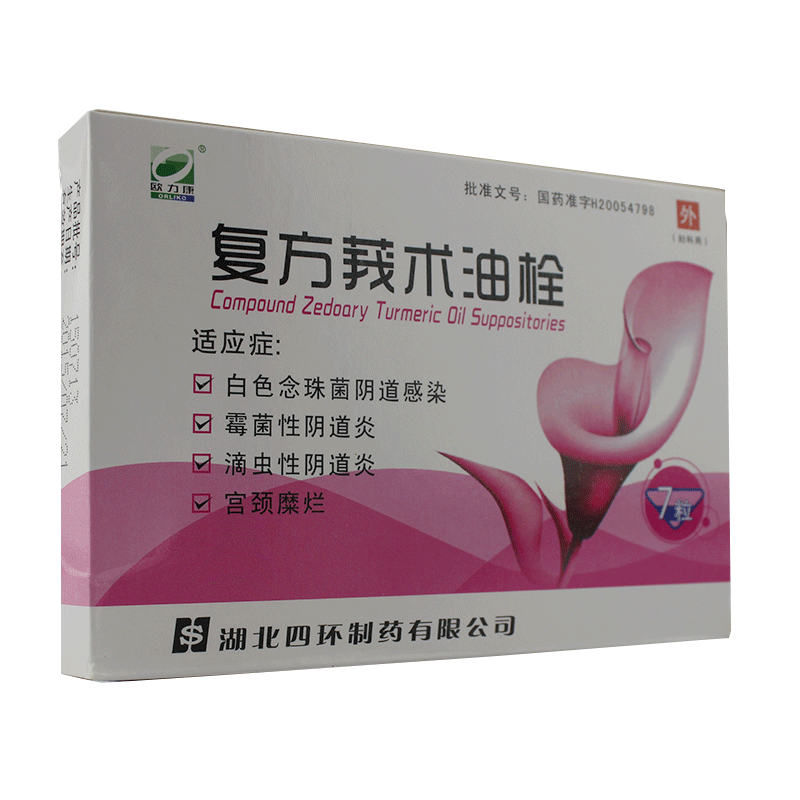 欧力康 复方莪术油栓 50mg*7粒/盒