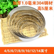 Khuôn nướng bánh 4 5 6 7 8 9 10 12 14 inch vòng tròn bằng thép không gỉ mousse vòng tròn bánh 5CM - Tự làm khuôn nướng