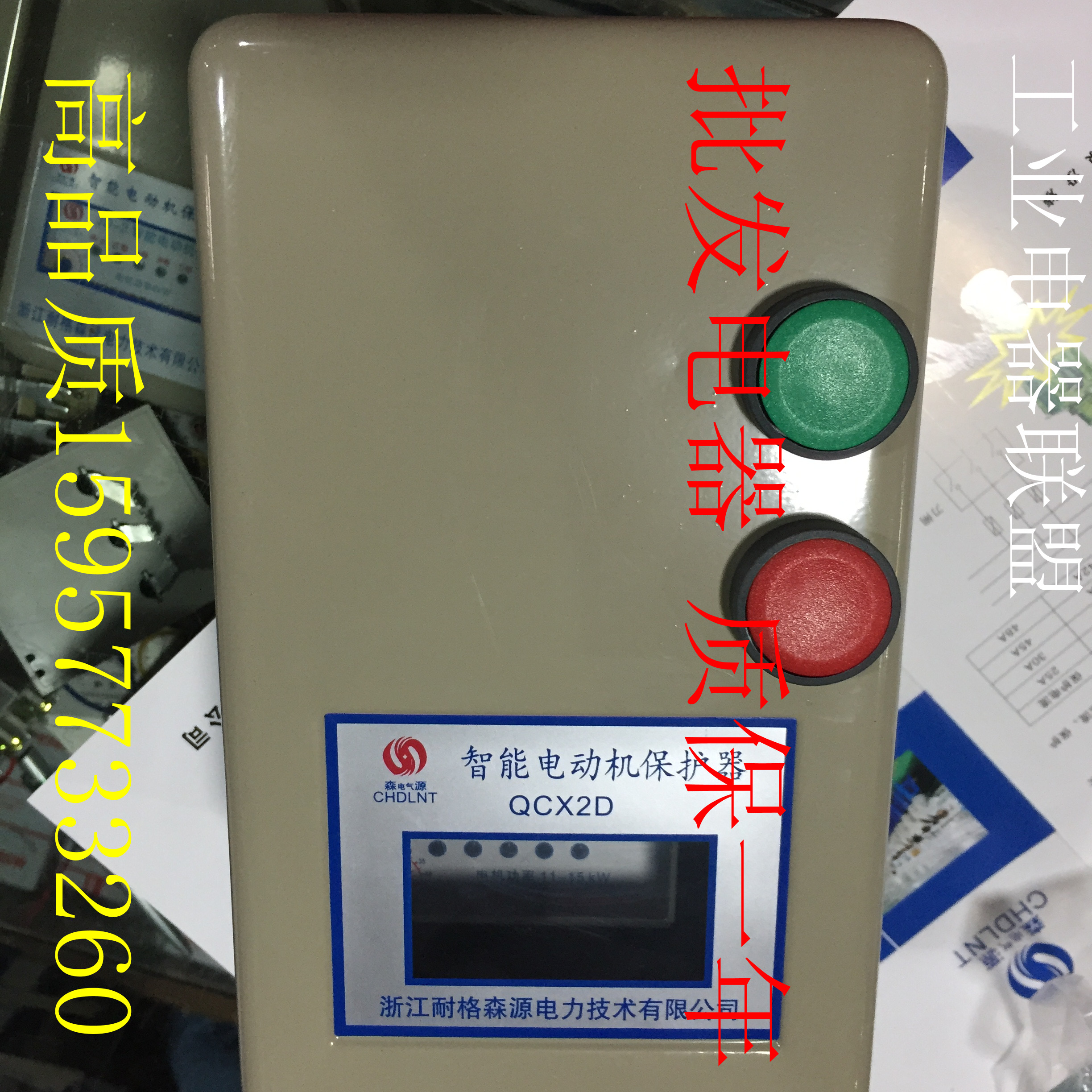 QCX2D-15KW intelligent electronic motor protector phase loss overload overvoltage protection 380V magnetic starter