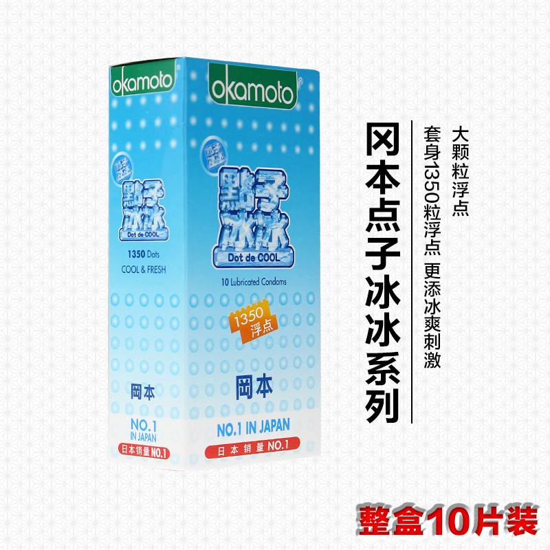 冈本 避孕套 OK点子冰冰10片超薄情趣安全套大颗粒浮点冰爽刺激YM