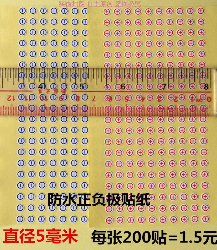 5mm positive and negative label sticker power supply positive and negative label sticker battery polarity identification waterproof sticker