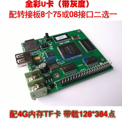 New wing full color U Card LED display control card SD card U disk support gray transfer board